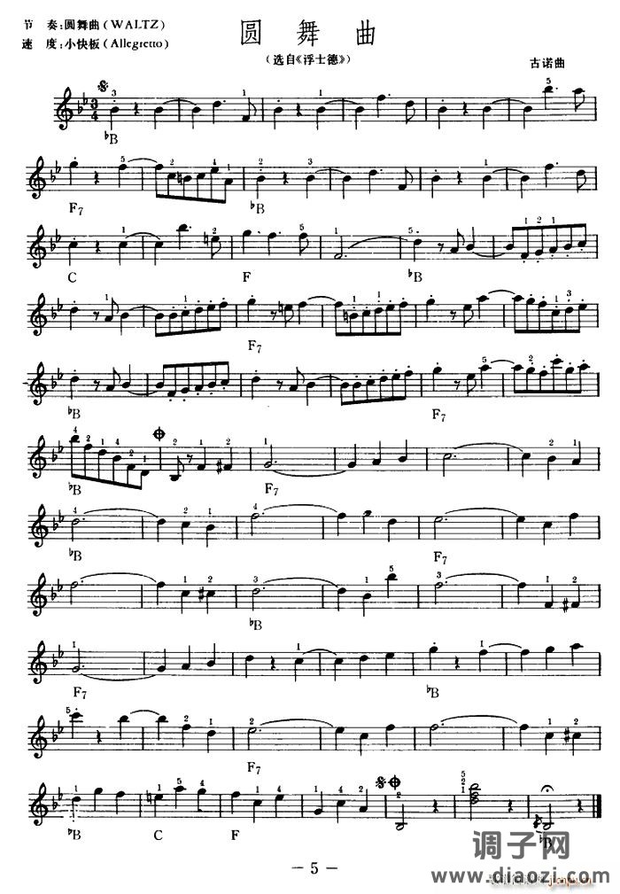 圆舞曲（古诺曲、吴嘉平编配）