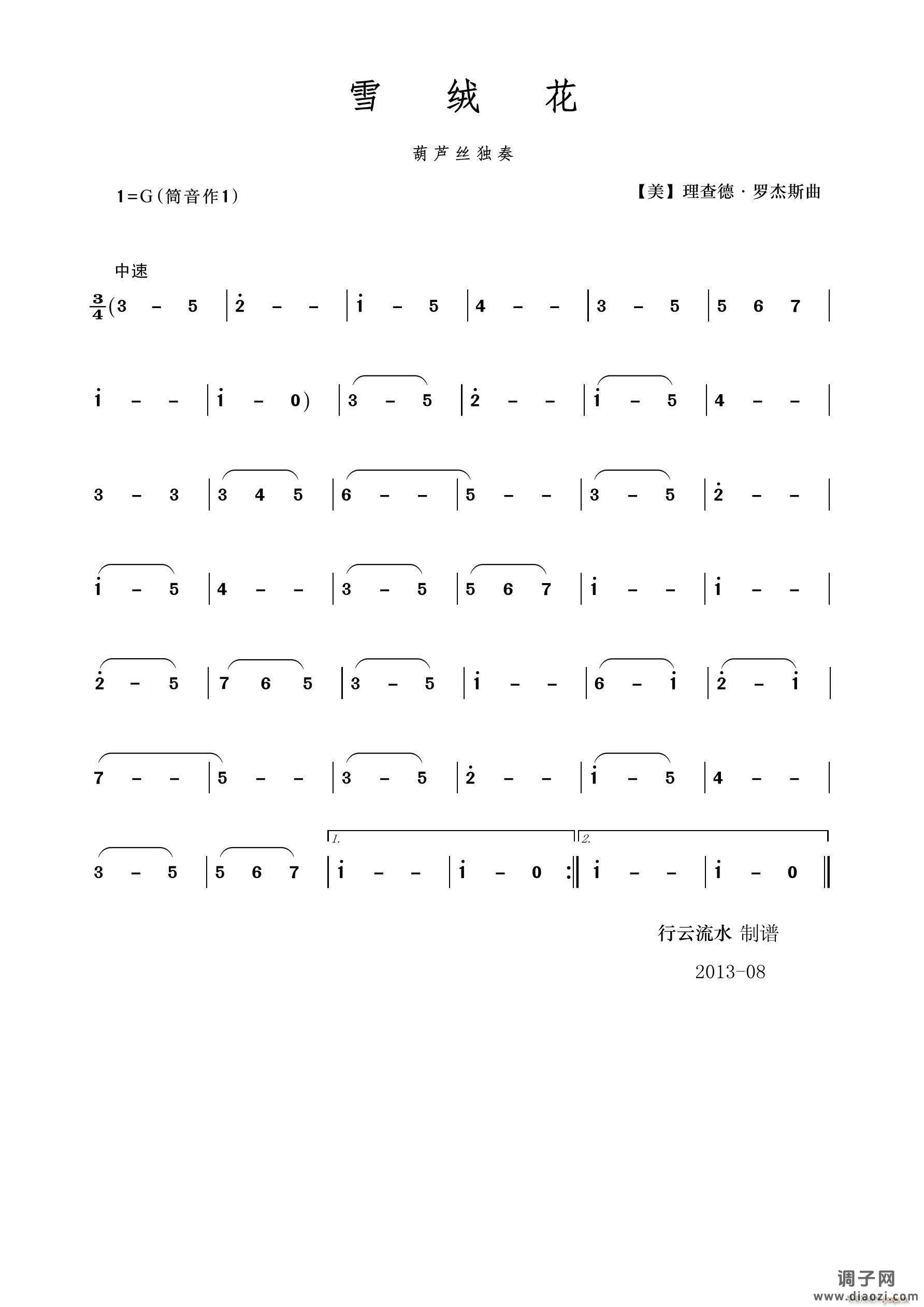 雪绒花（葫芦丝）