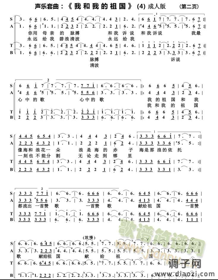 合唱 我和我的祖国 声乐套曲 歌谱