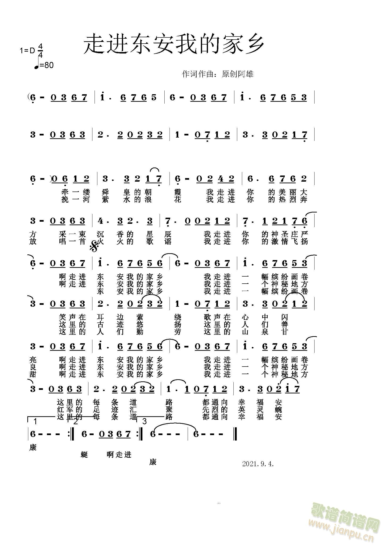 走进东安我的家乡.