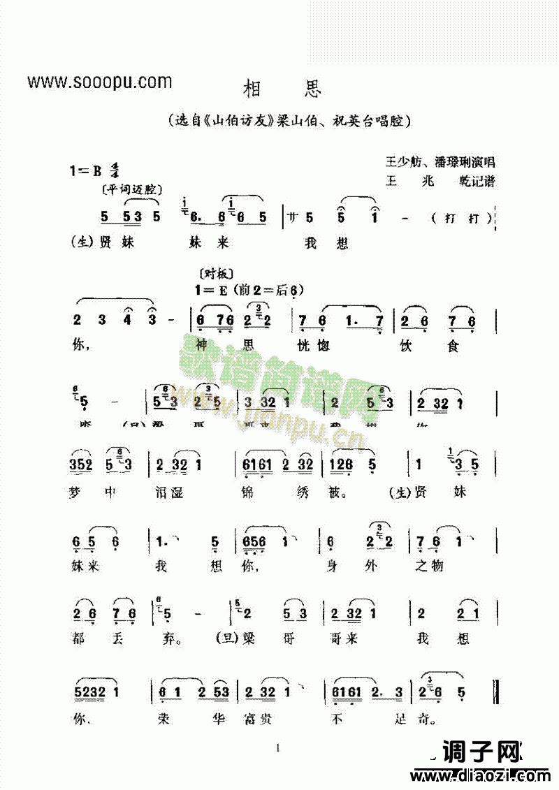 黄梅戏—相思—平词对板 其他类 戏曲谱