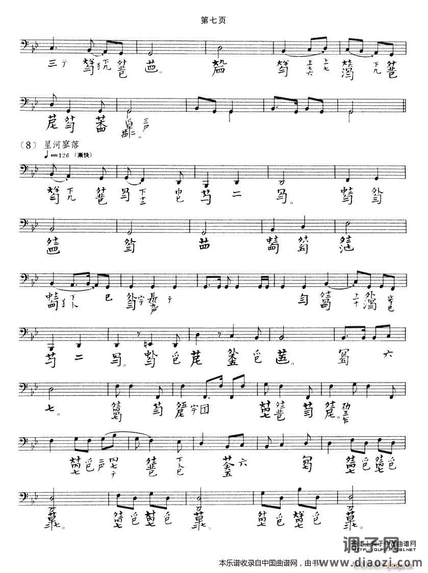 大胡笳（古琴谱）