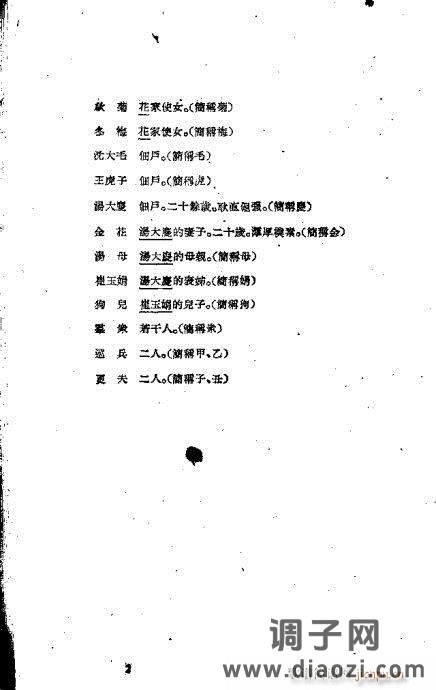 越剧《嫁衣恨》前言1-20