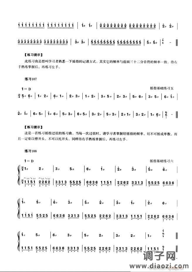 古筝基础教程三十三课目录61-120