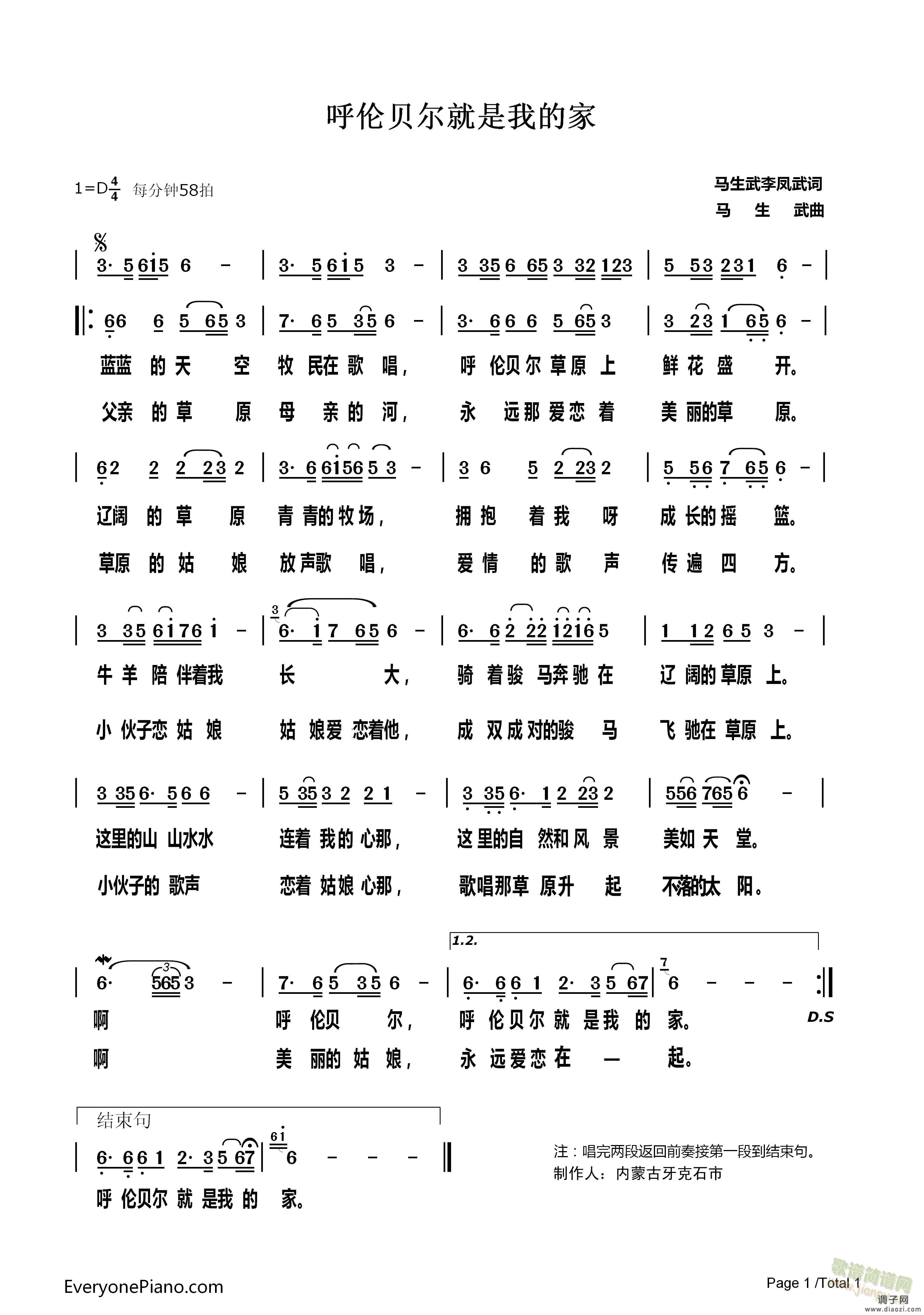 呼伦贝尔就是我的家