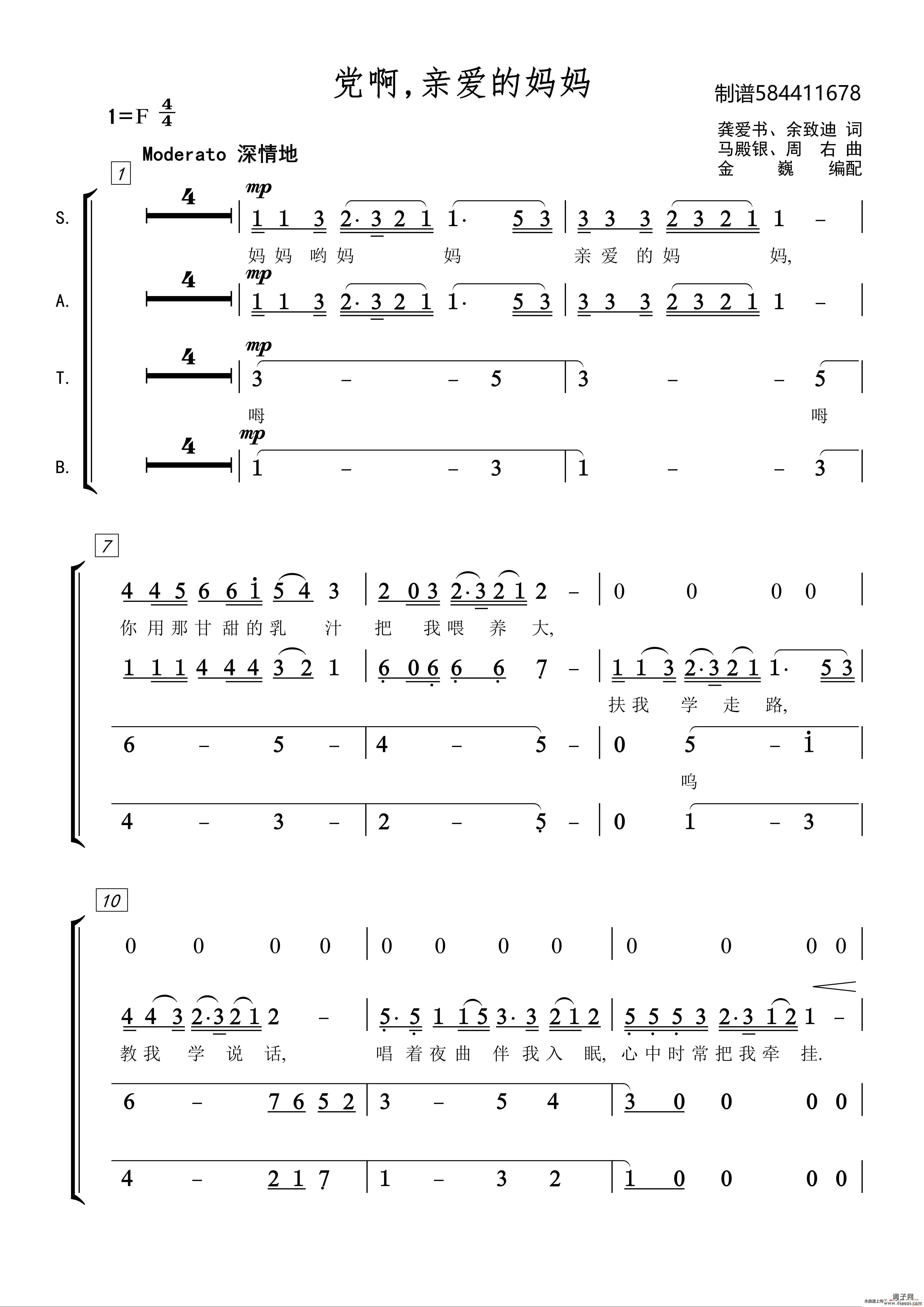 党啊亲爱的妈妈合唱谱