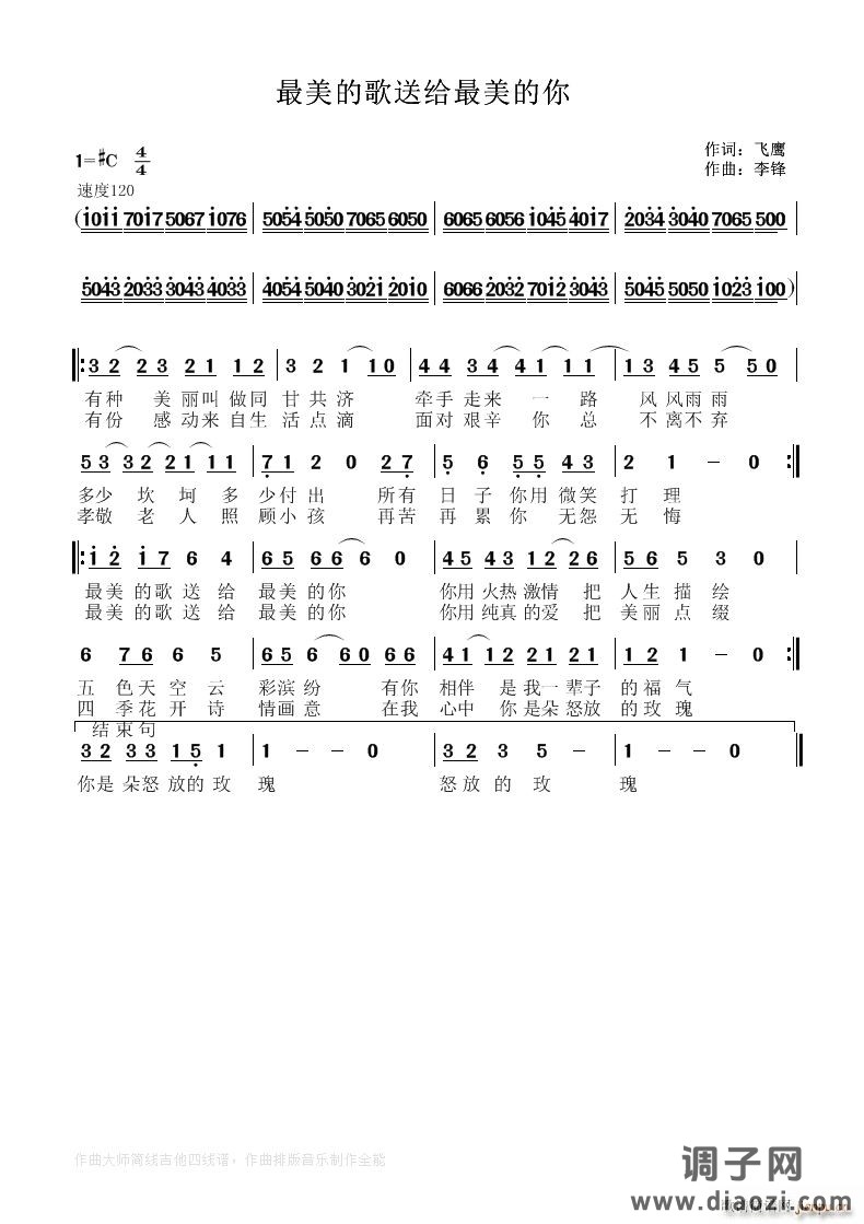 最美的歌送给最美的你