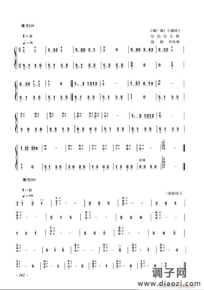 古筝基础教程三十三课目录121-180