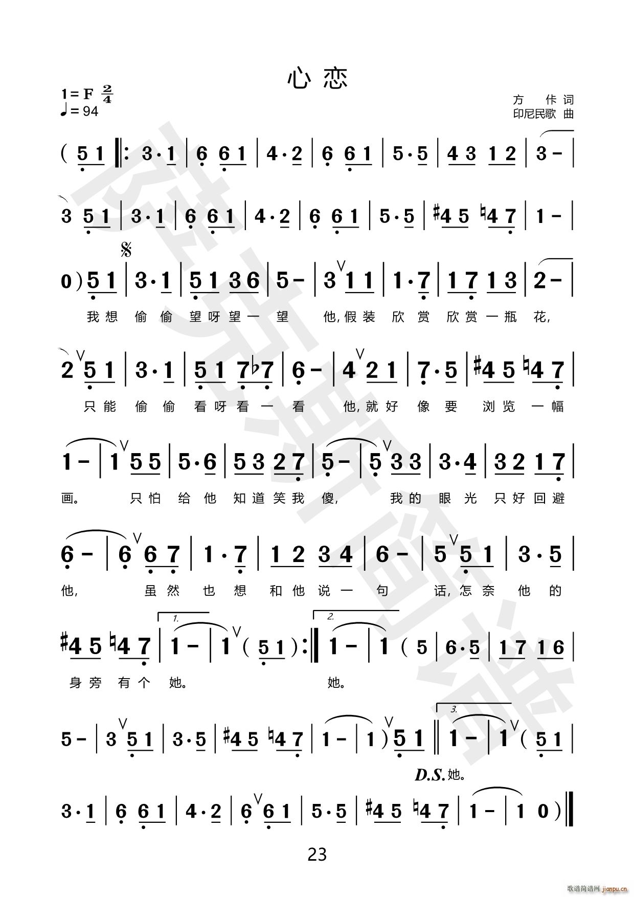 心恋（萨克斯）