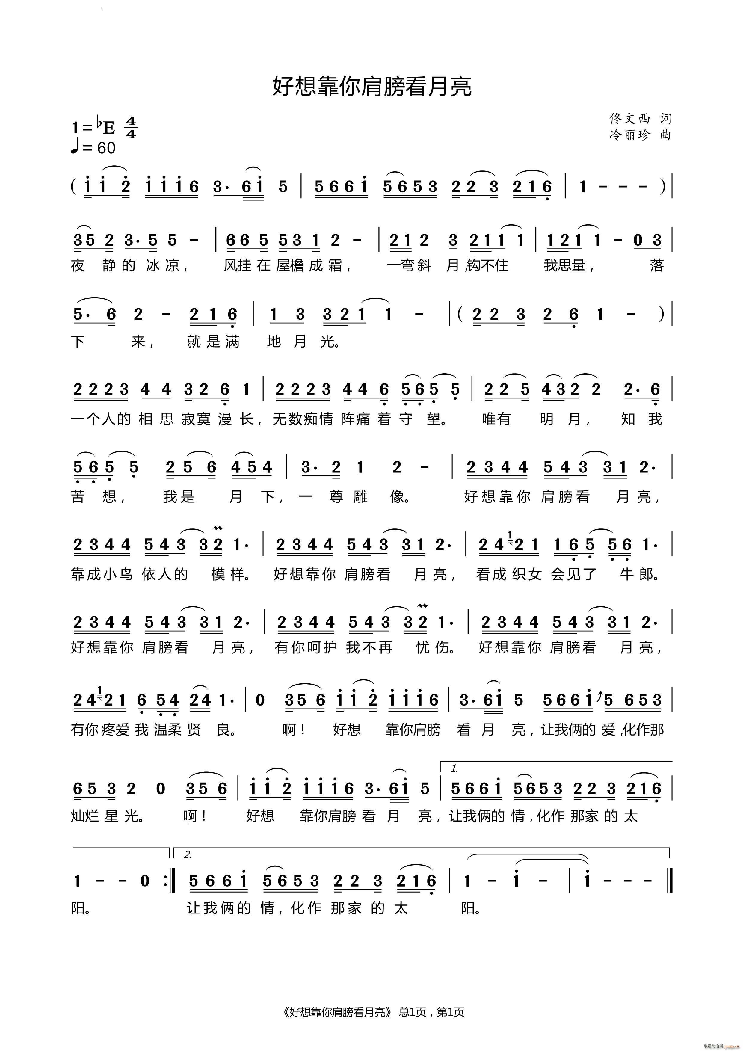 好想靠你肩膀看月亮