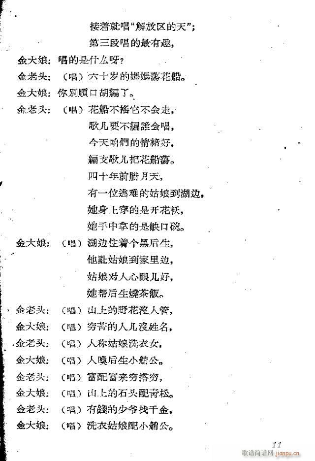 小歌剧《双游湖》等三个 含1-30