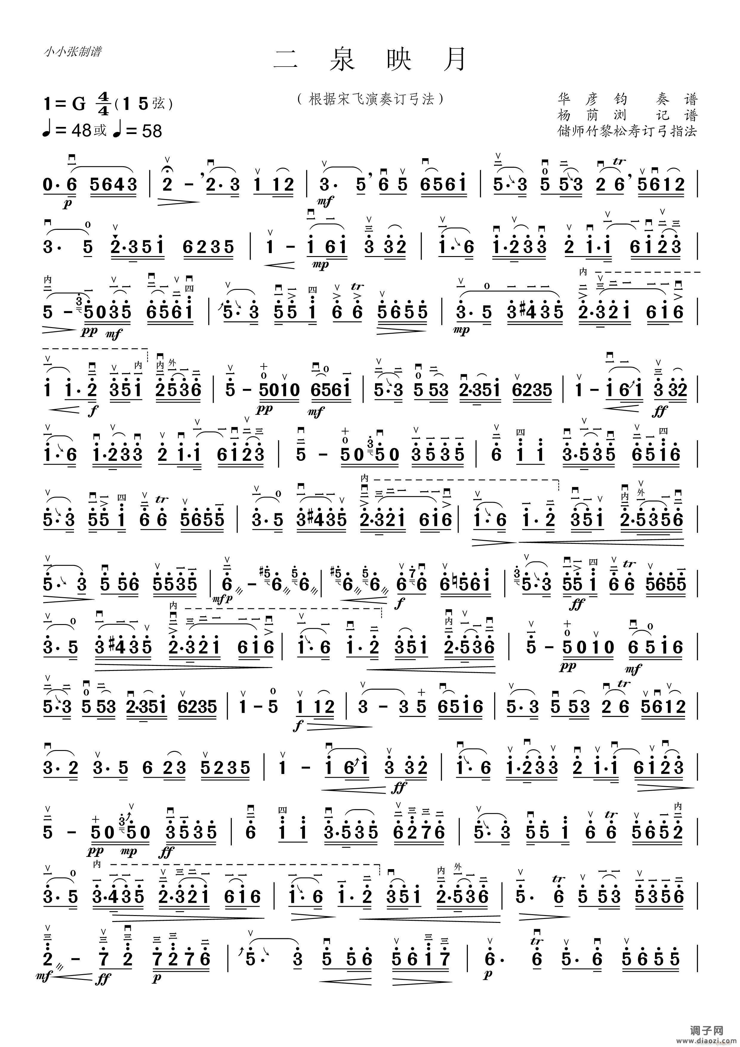 二泉映月（二胡独奏）