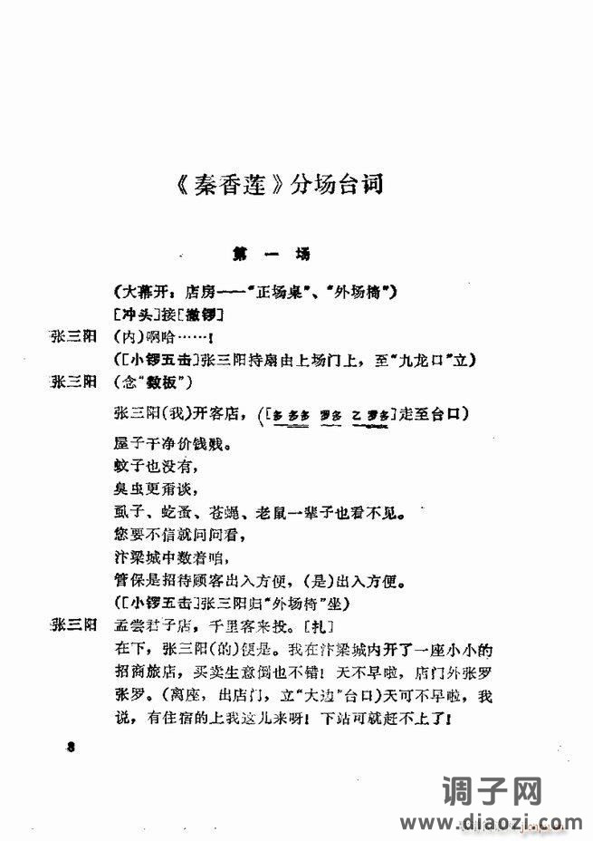 京剧集成 第五集 1-60目录