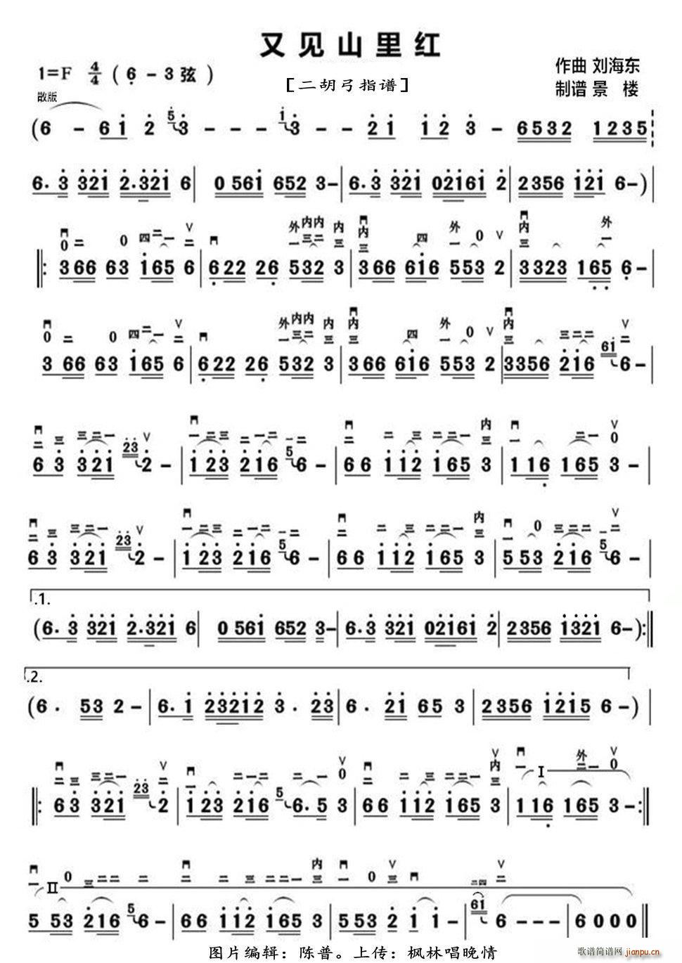 又见山里红（二胡弓指谱）