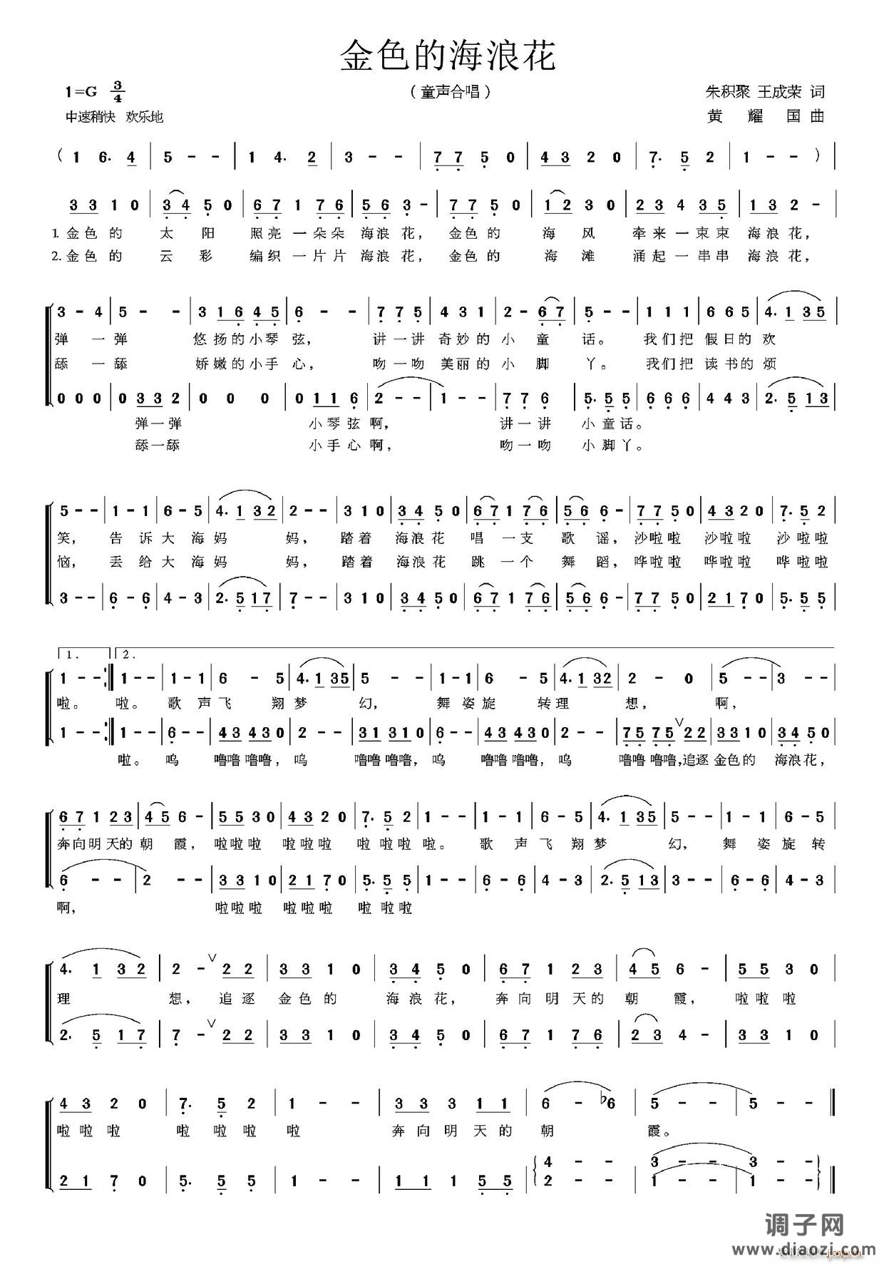 金色的海浪花（童声合唱）