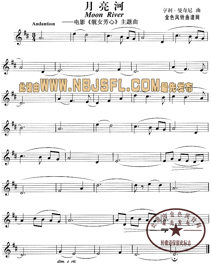 月亮河(《靓女芳心》主题曲)