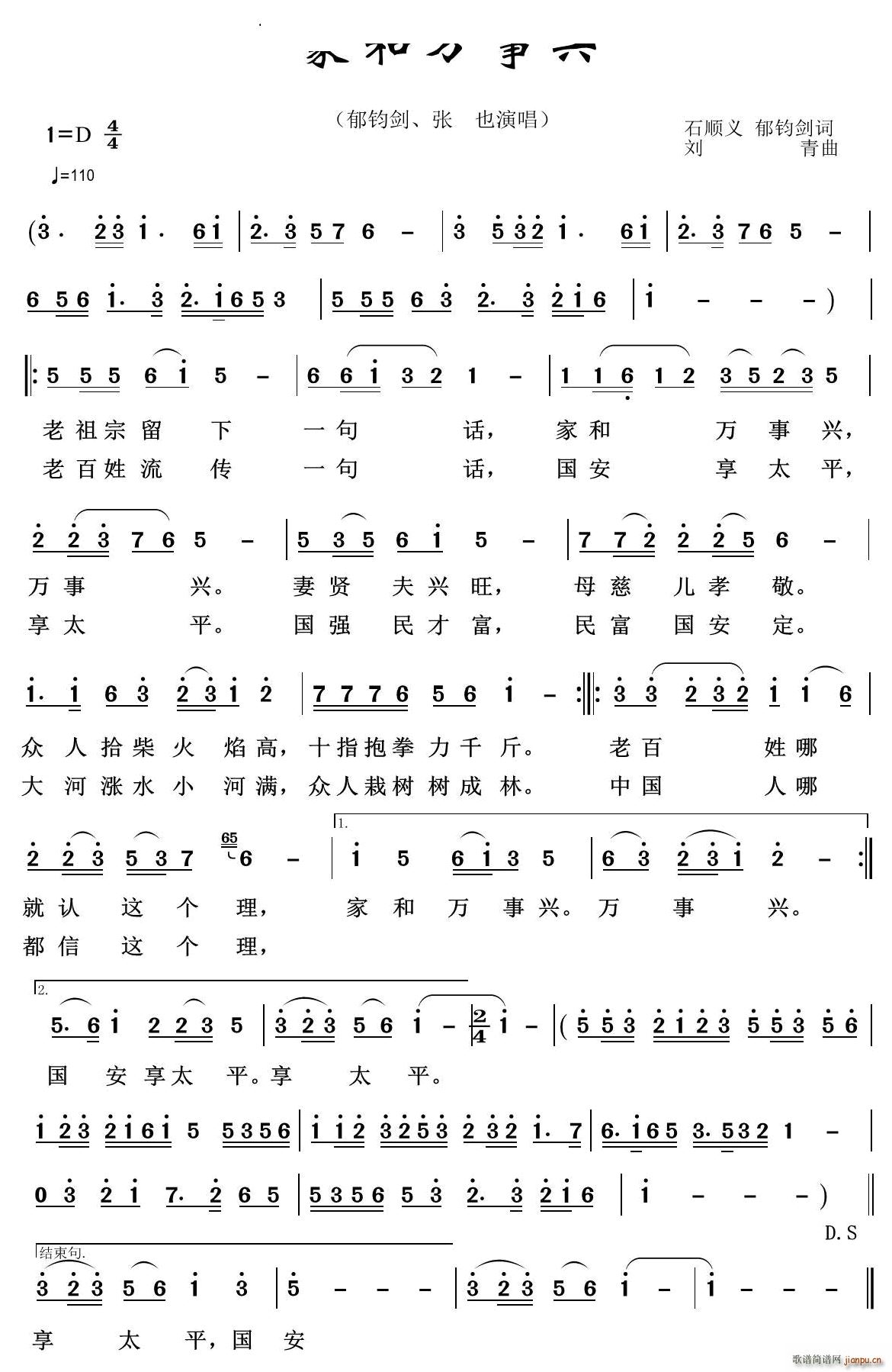 家和万事兴有声动态谱