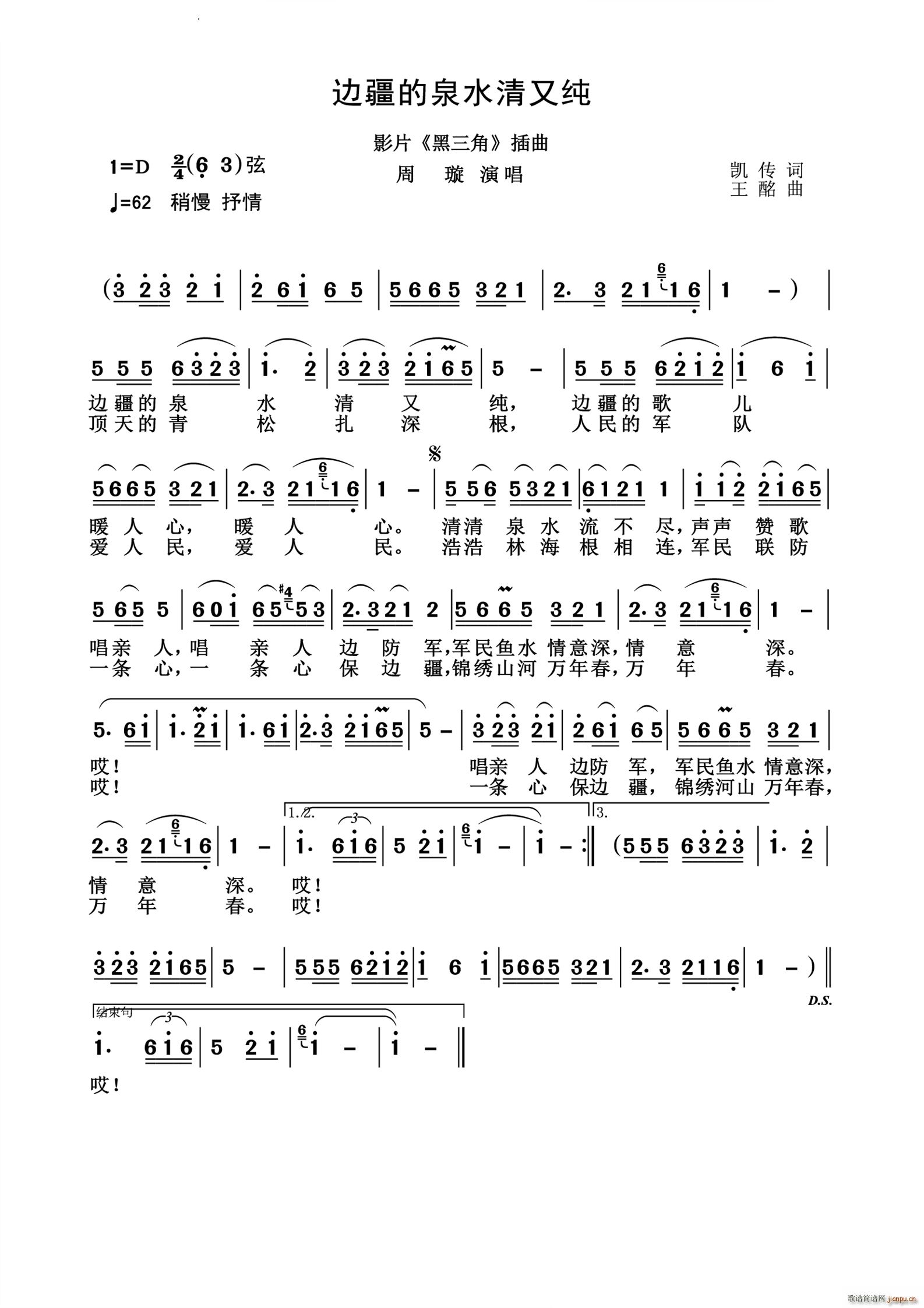 边疆的泉水清又纯历史经典