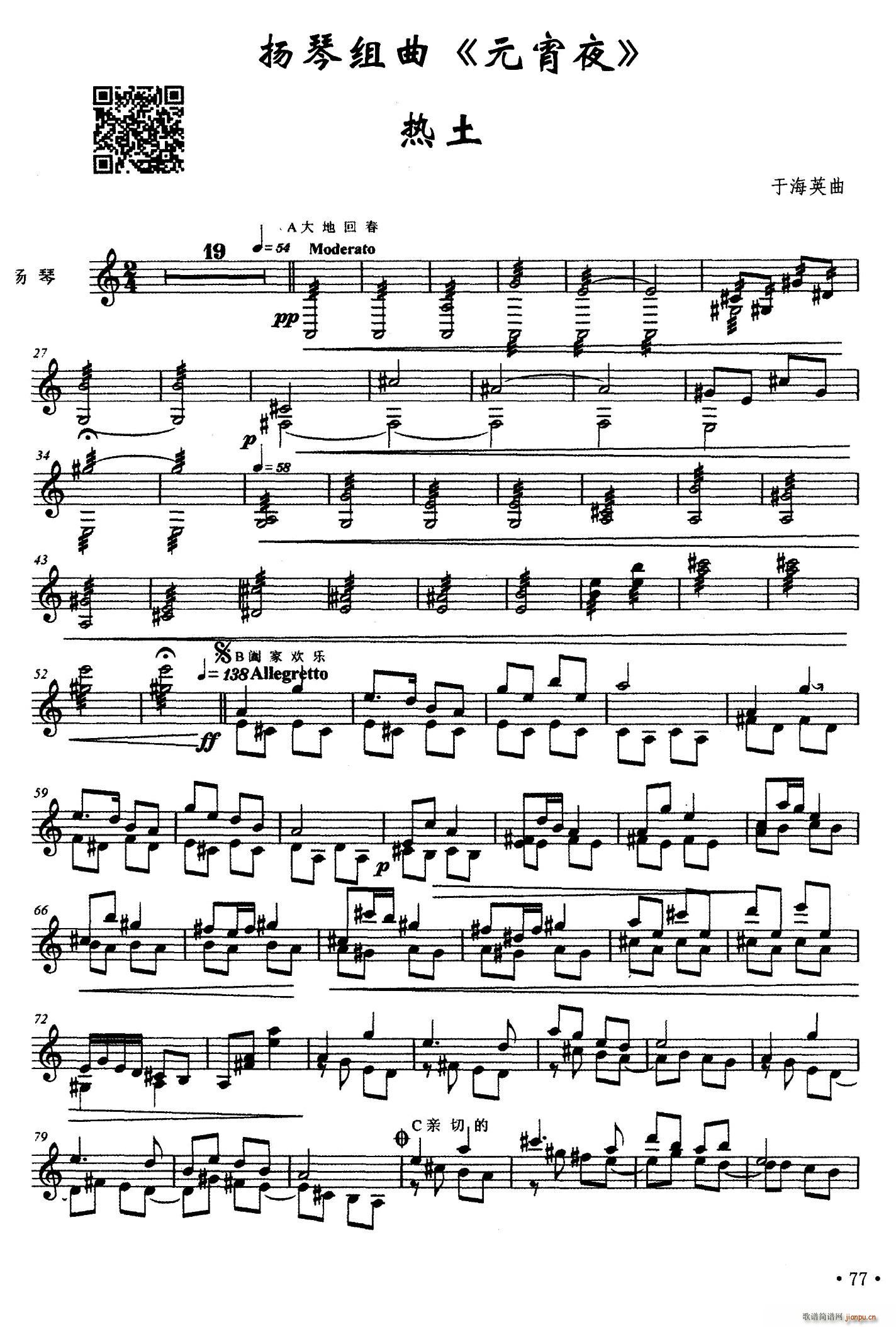 热土（扬琴组曲《元宵夜》之三） 扬琴