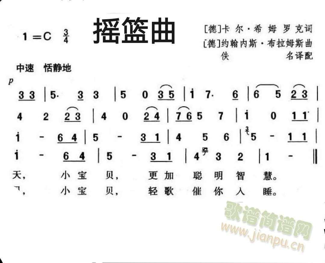 摇篮曲摇（勃拉姆斯）