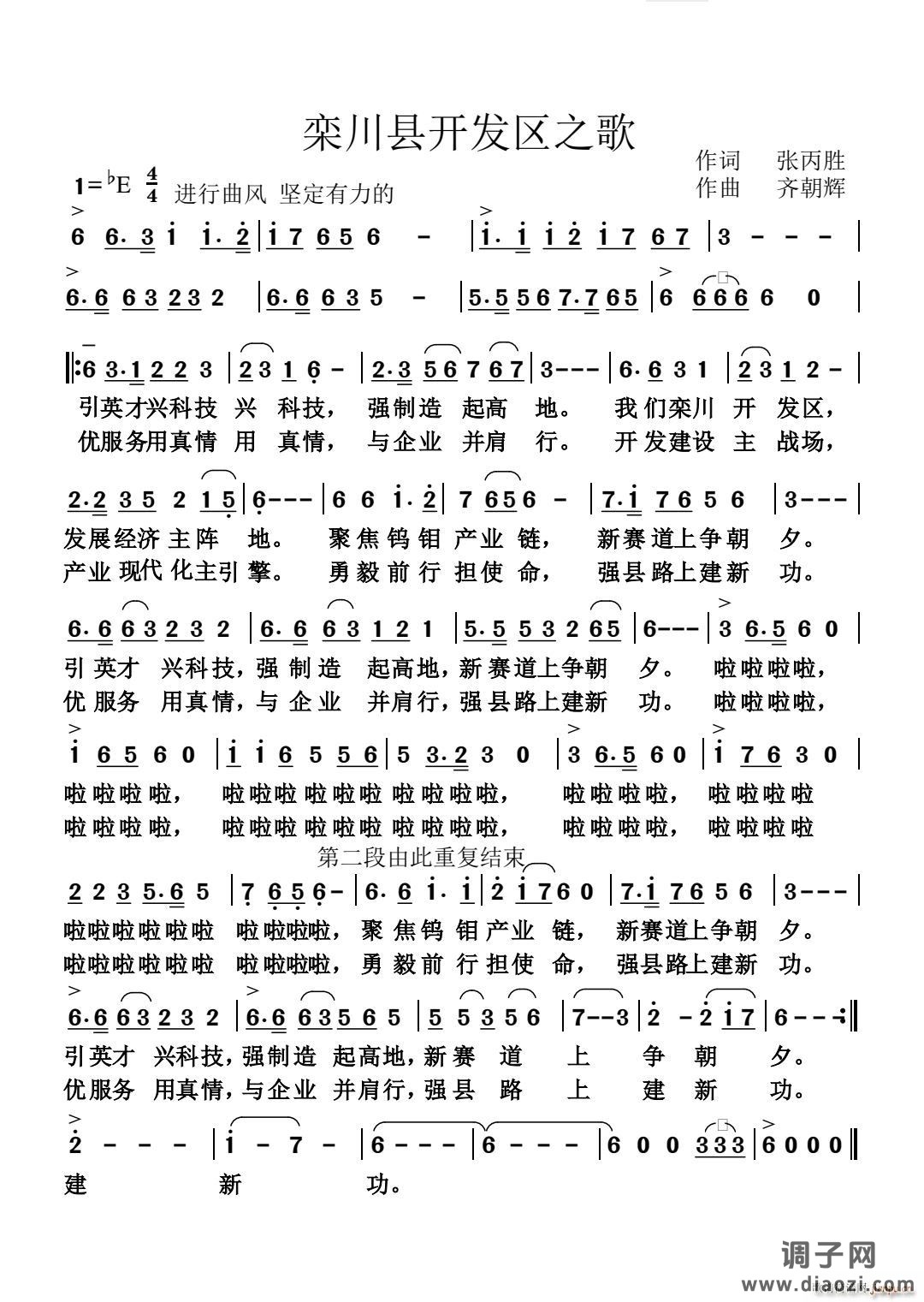 栾川开发区之歌