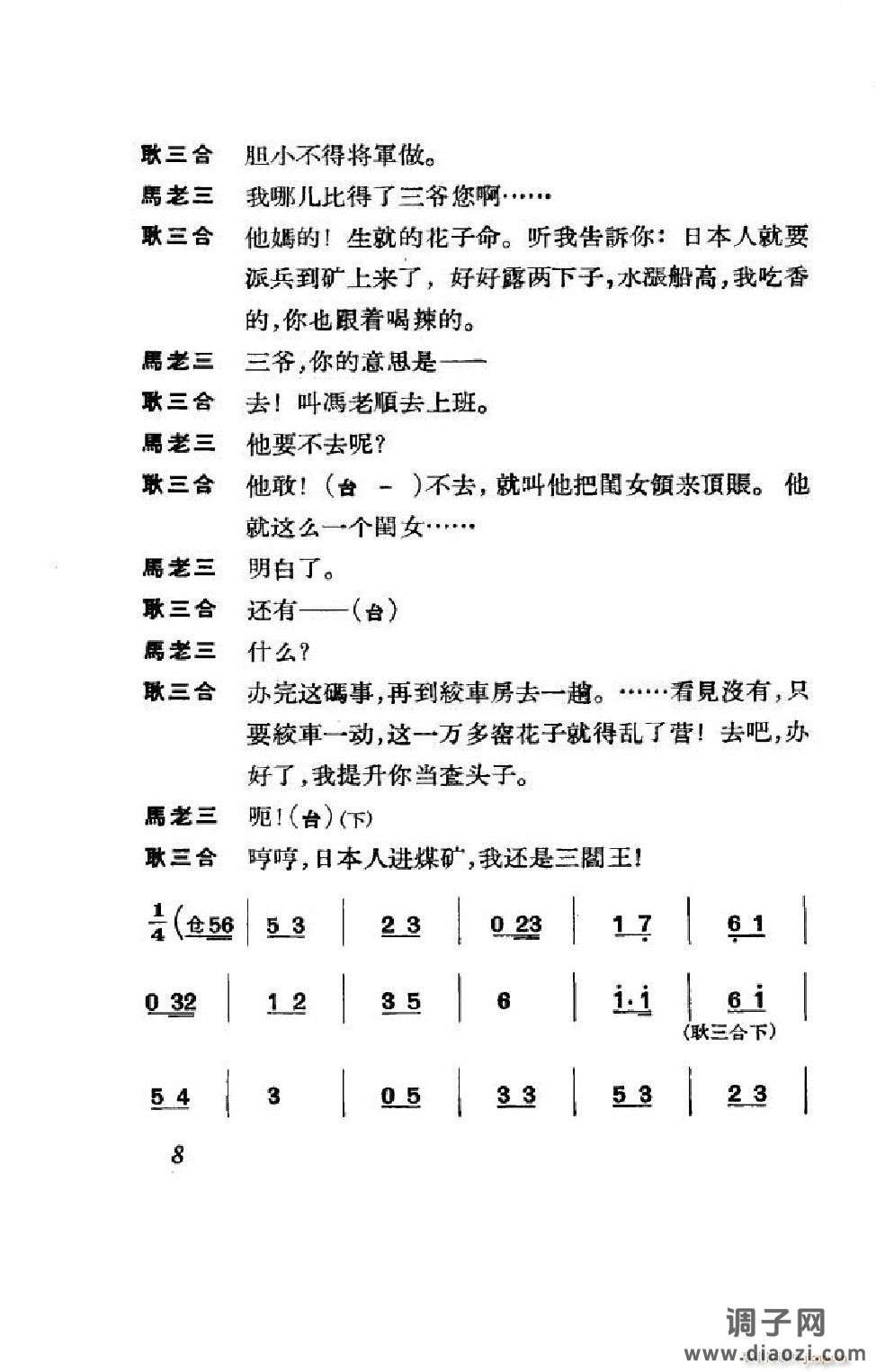 节振国（京剧全剧）（000-050）