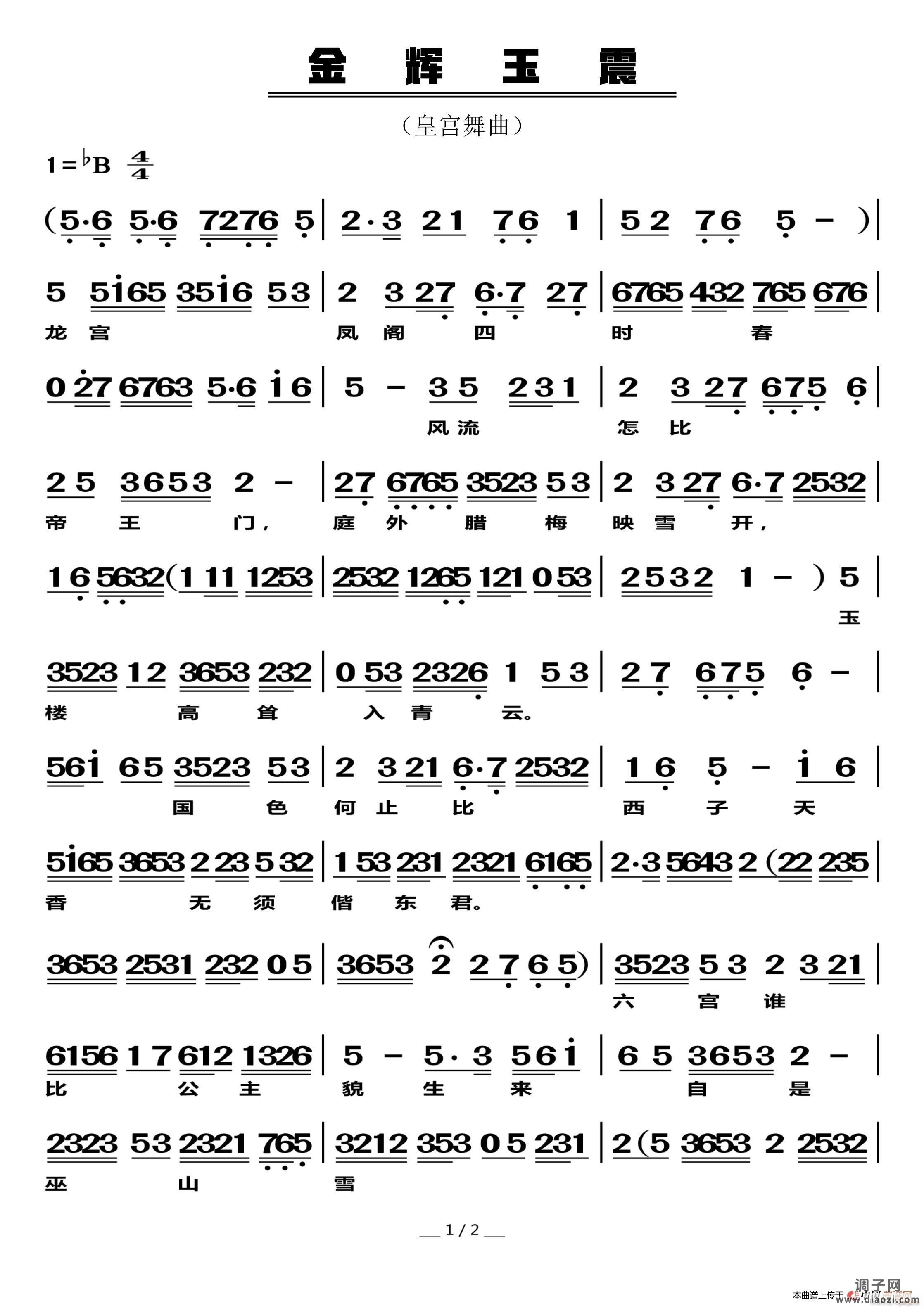 金辉玉震（皇宫舞曲）