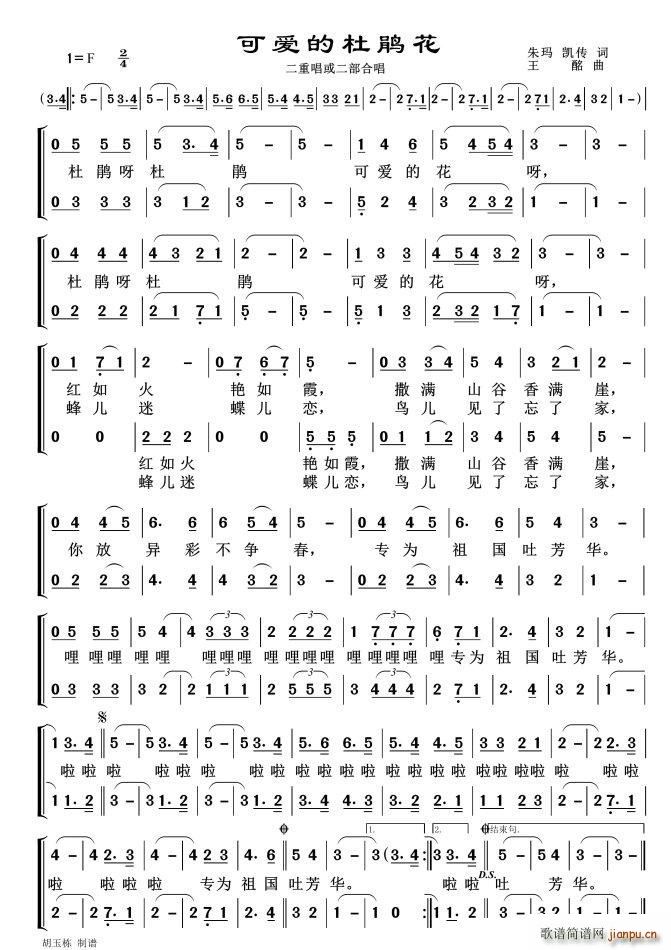 可爱的杜鹃花（二重唱或二部合唱）