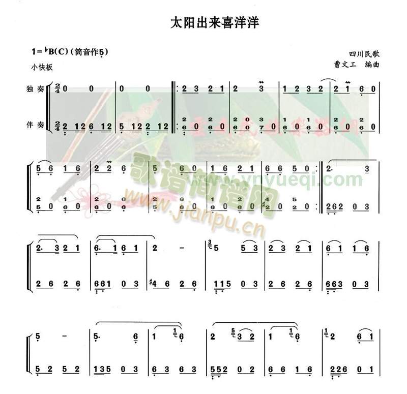 太阳出来喜洋洋