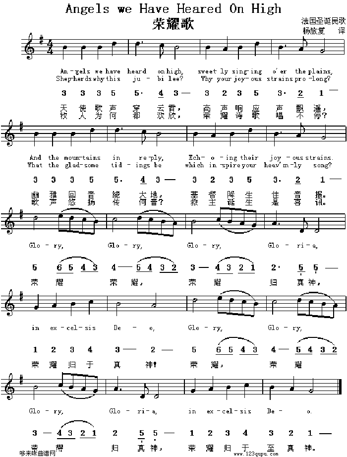 荣耀歌（法、中英文对照）