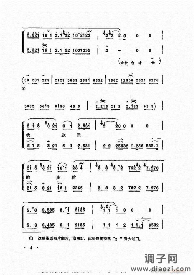 唱腔选集 目录1-60