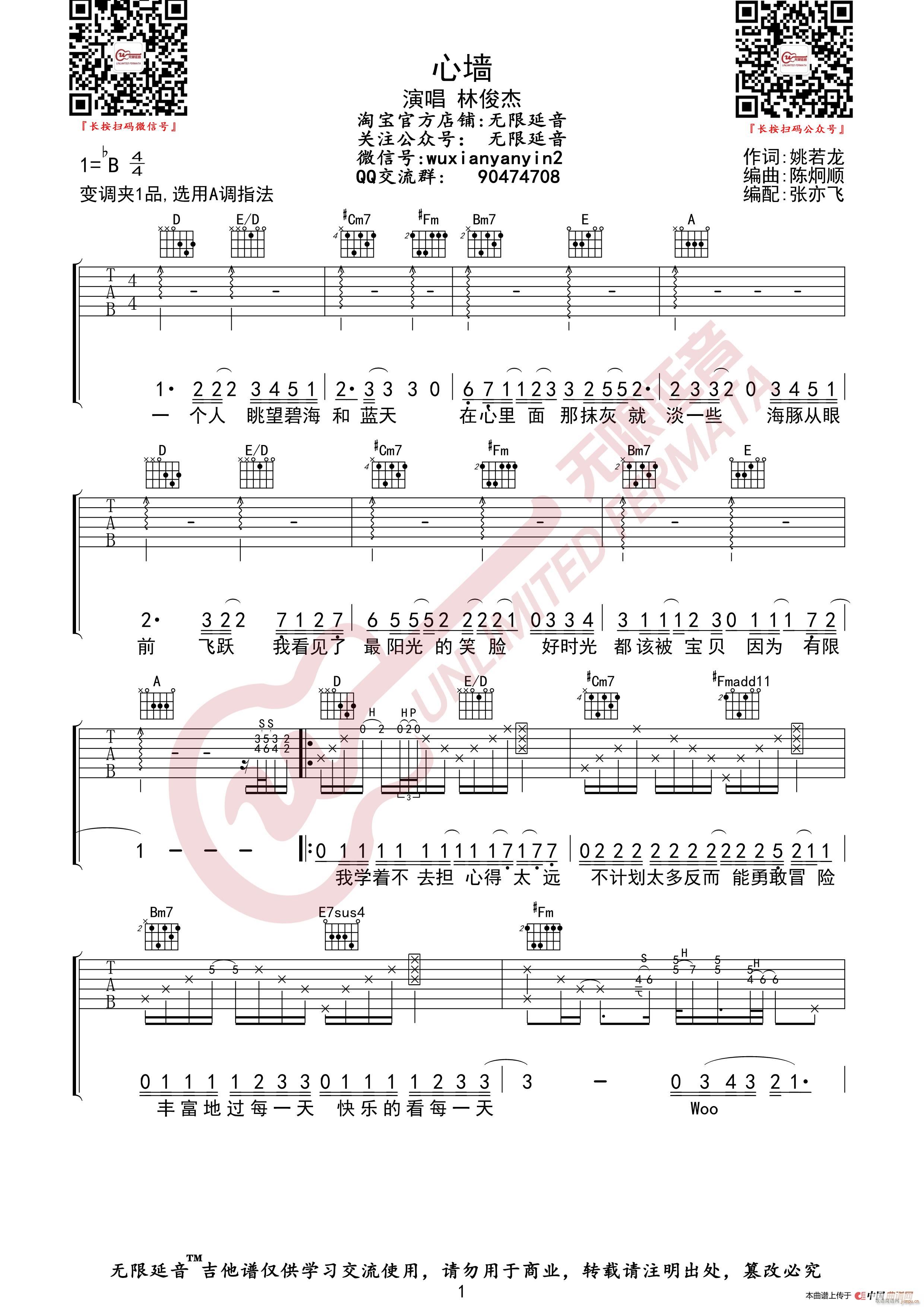 林俊杰 心墙 （无限延音编配）