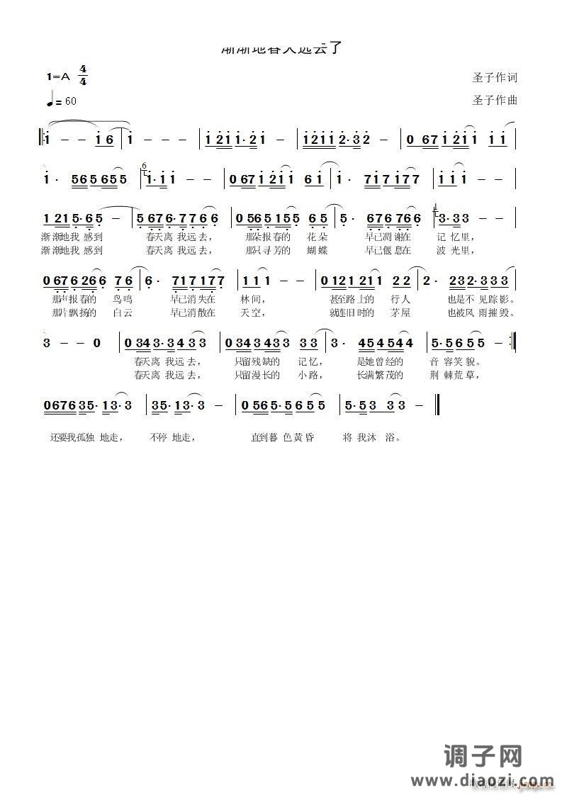 渐渐地春天远去了