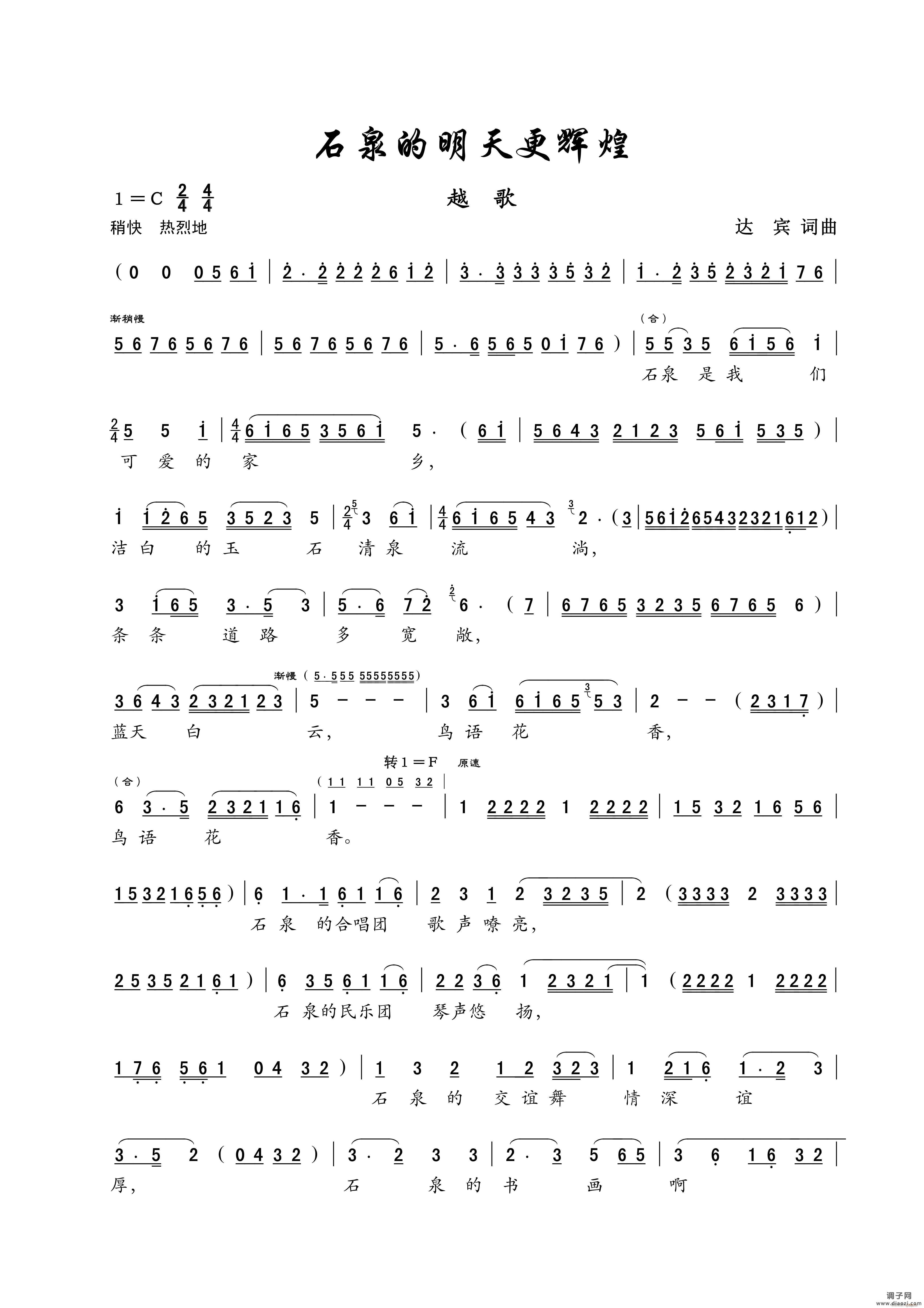 石泉的明天更辉煌（越歌）