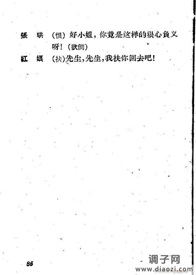 越剧《西厢记 》