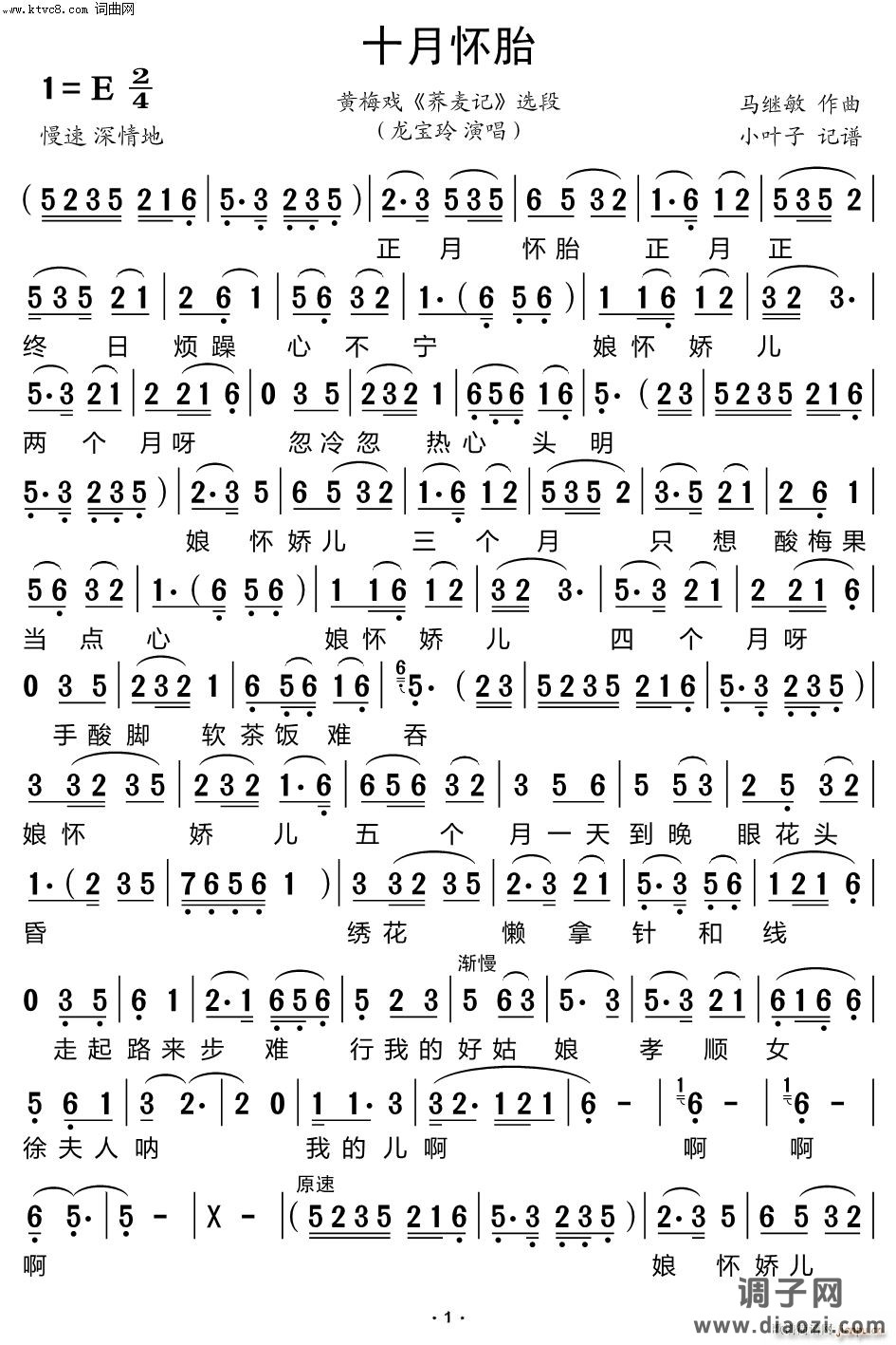 十月怀胎(黄梅戏《荞麦记》选段)