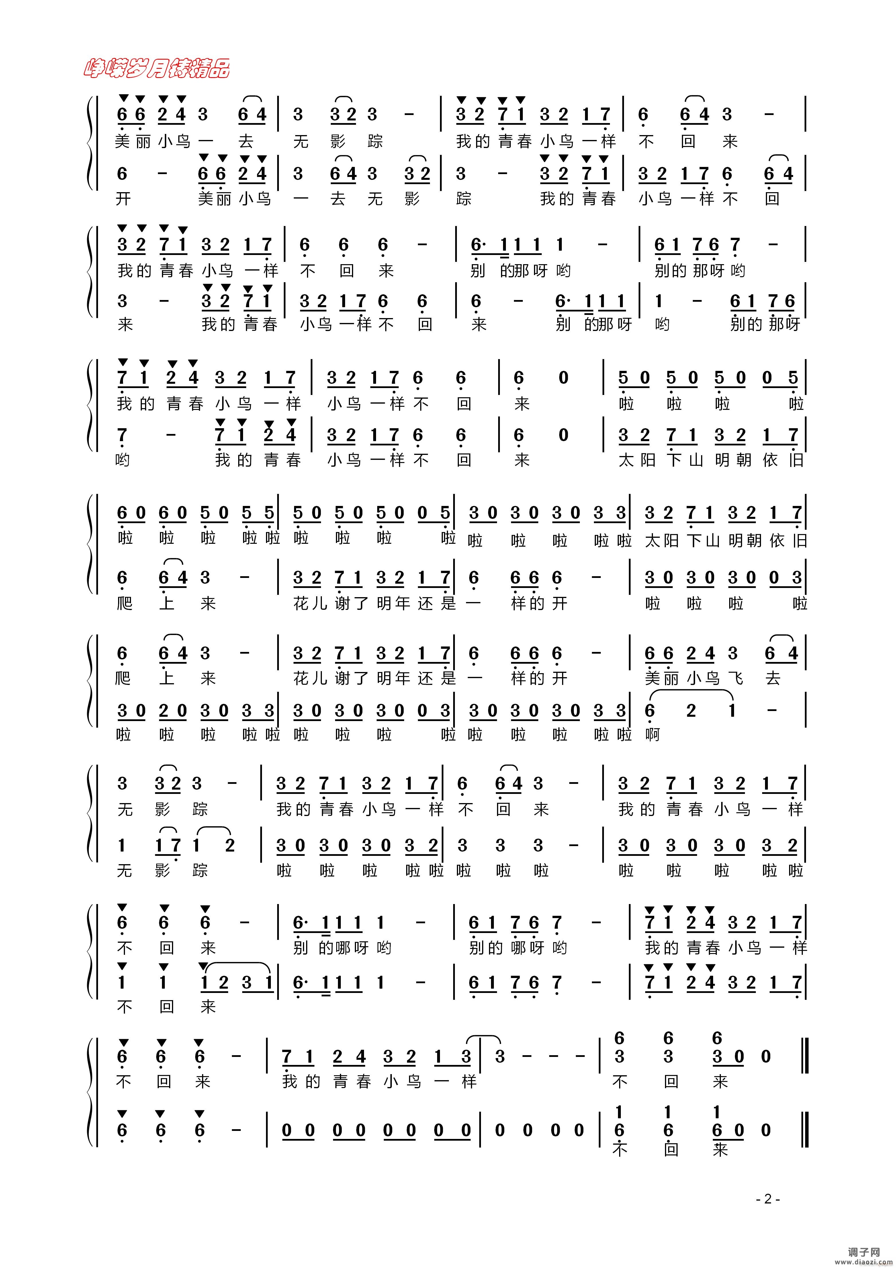 青春舞曲（二）