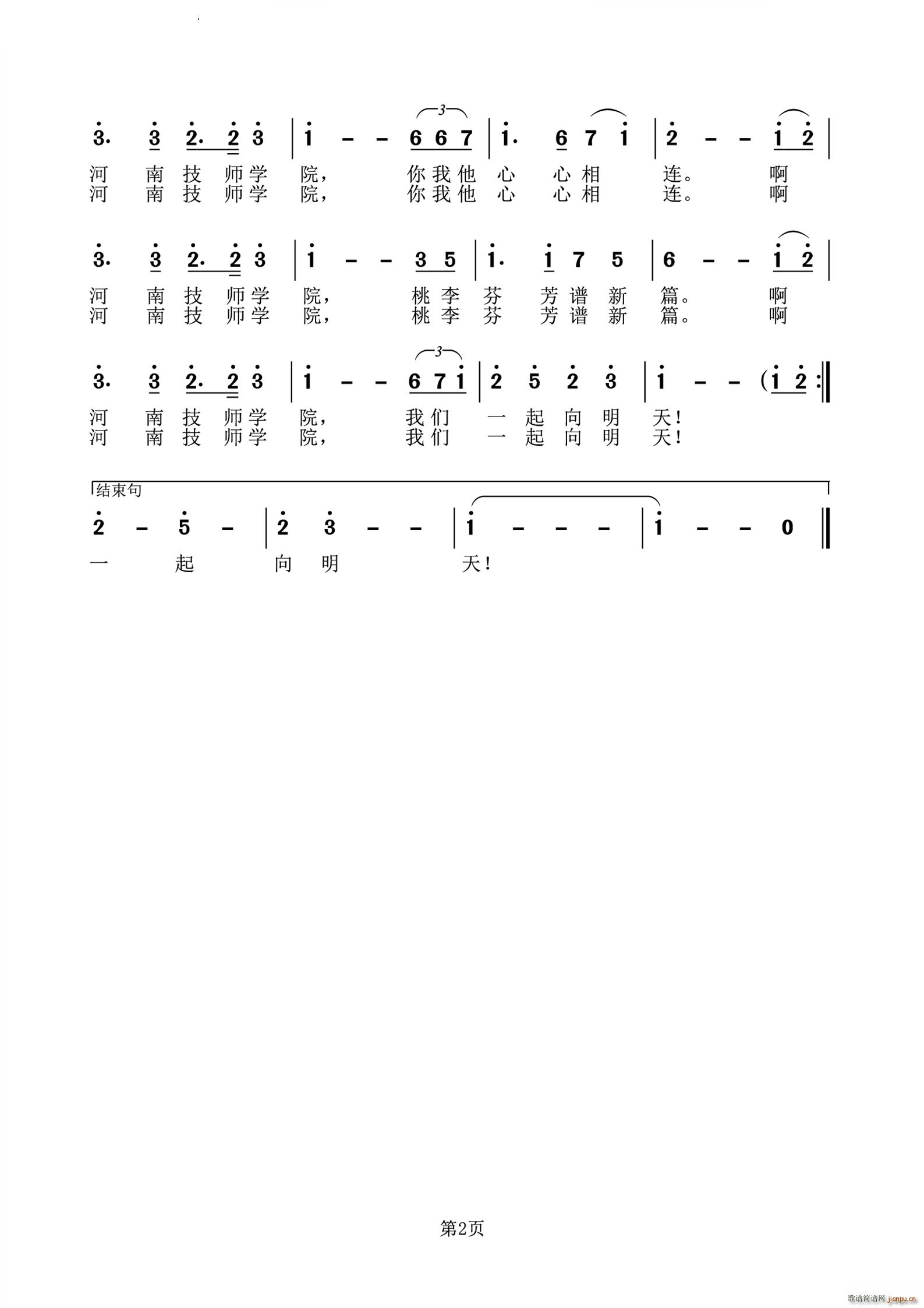 我们一起向明天河南技师学院校歌