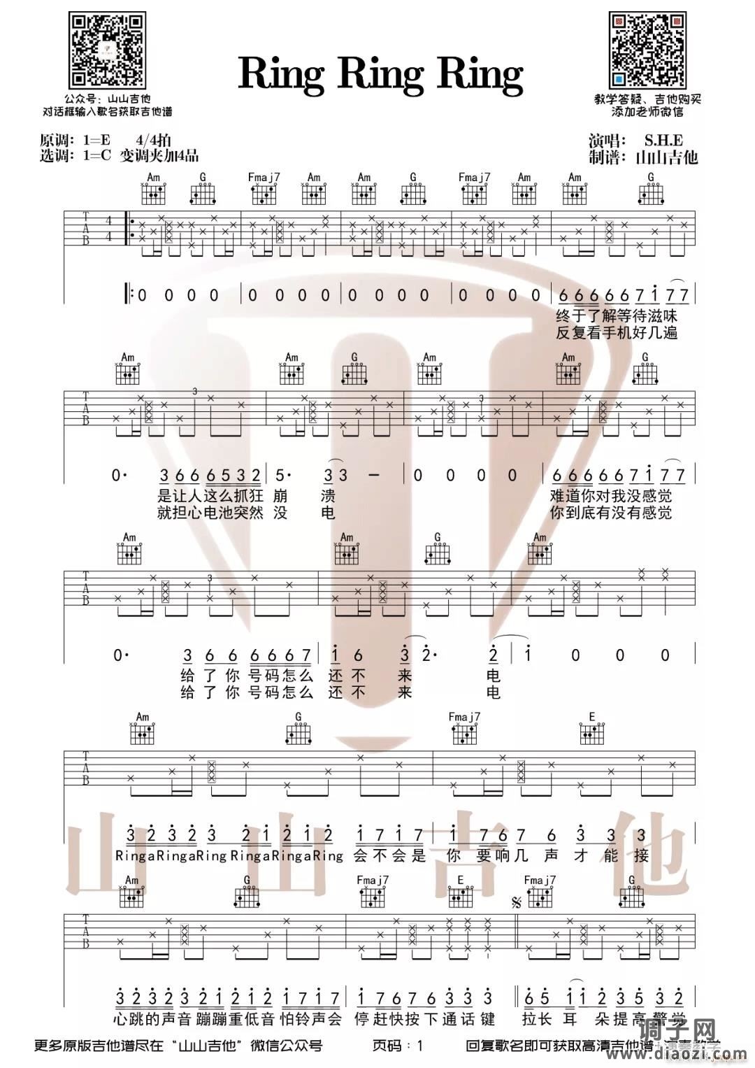 Ring-Ring-Ring （S H E C调拍弦版）