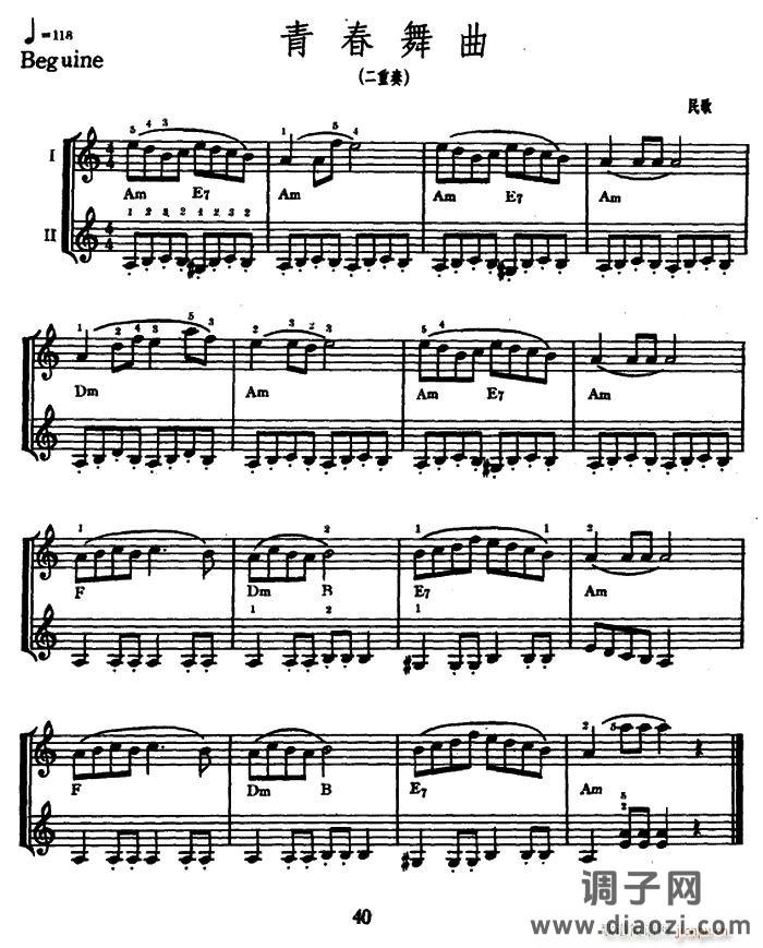 青春舞曲（二重奏）