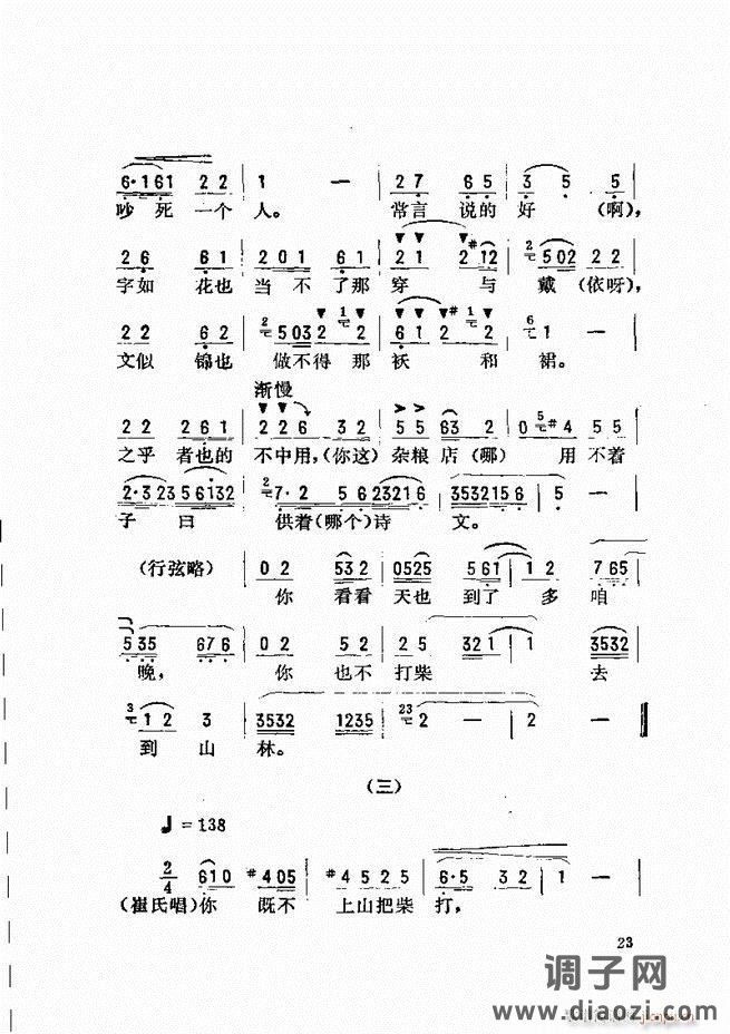 唱腔选 目录前言1-60