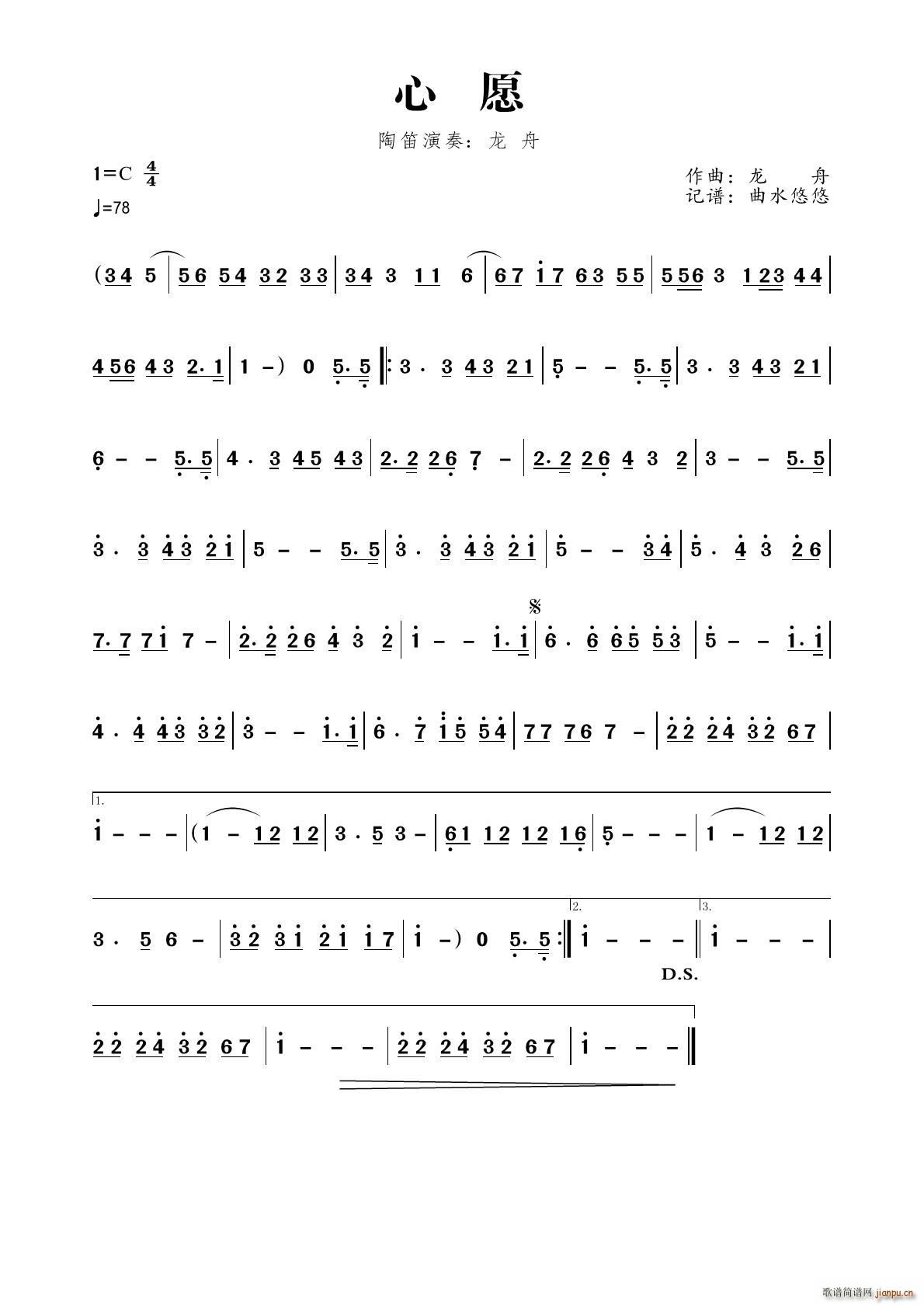 心愿（陶笛曲 原创）