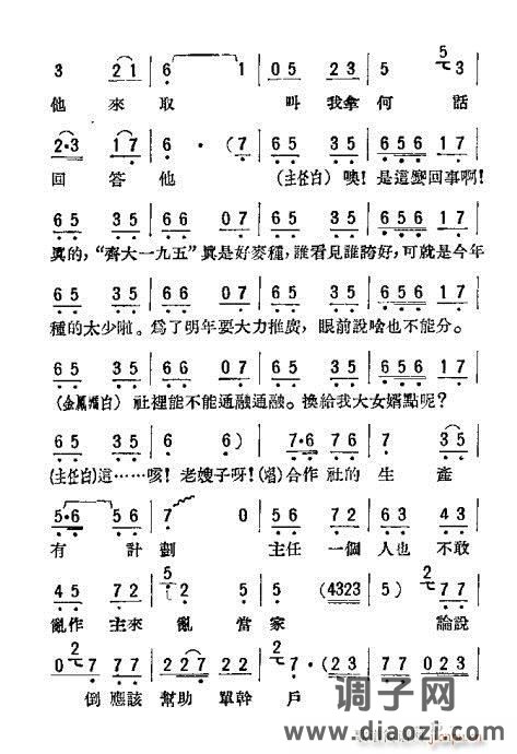 评剧《母女俩》附1-20