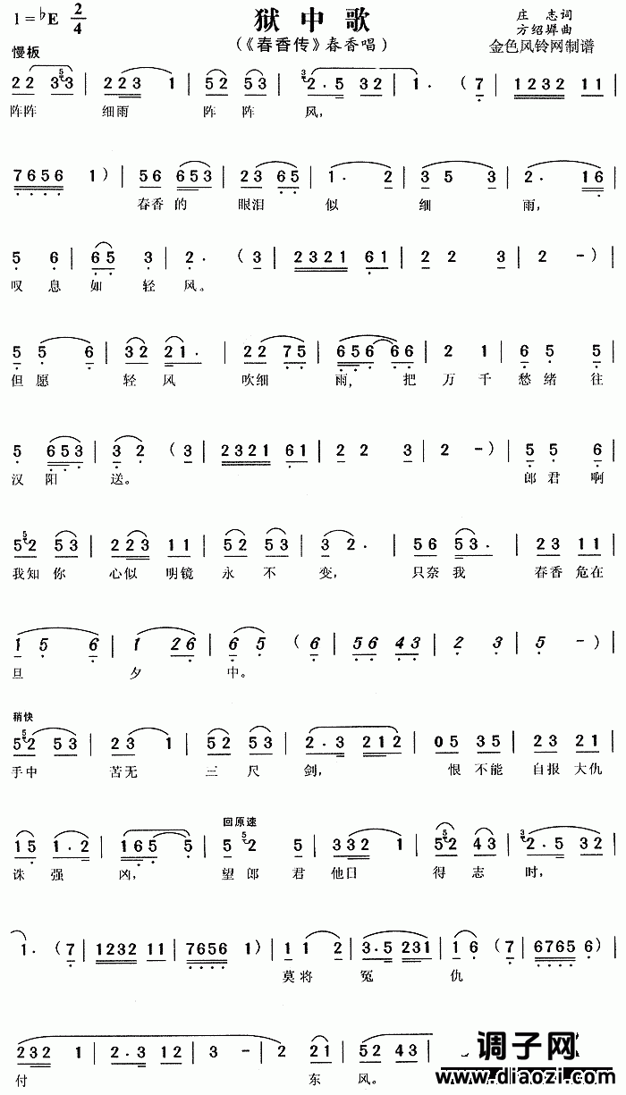 狱中歌《春香传》