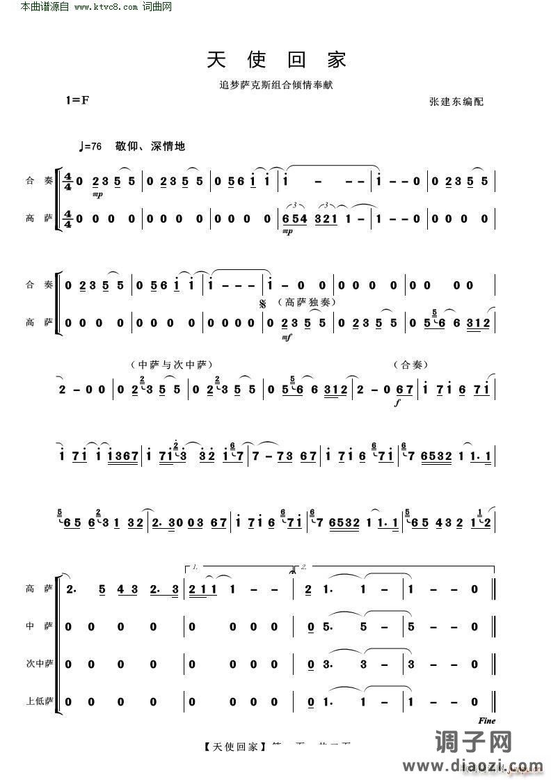 天使回家( 器乐合奏 )