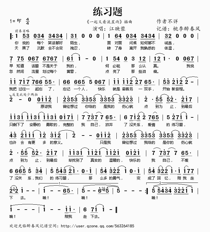 练习题（《一起又看流星雨》插曲）