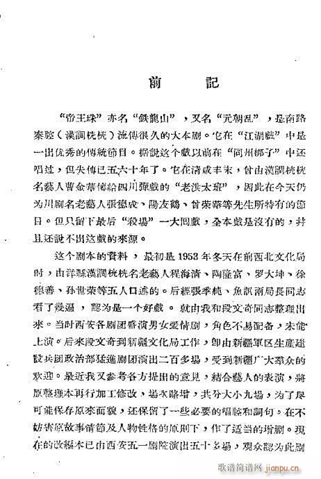 秦腔《帝王珠》前言1-20