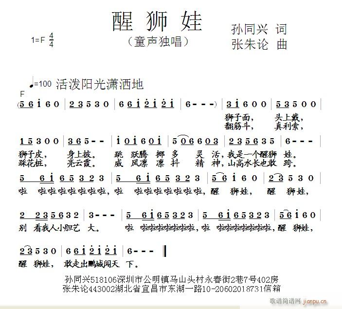 醒狮娃  孙同兴 词  张朱论 曲