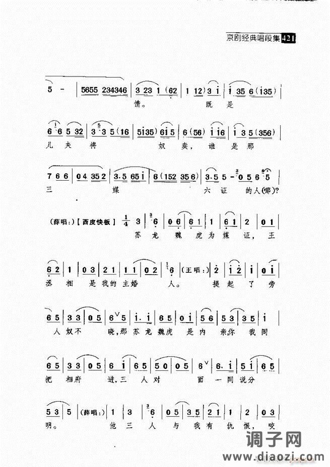 往事如歌 京剧经典唱段集361-420