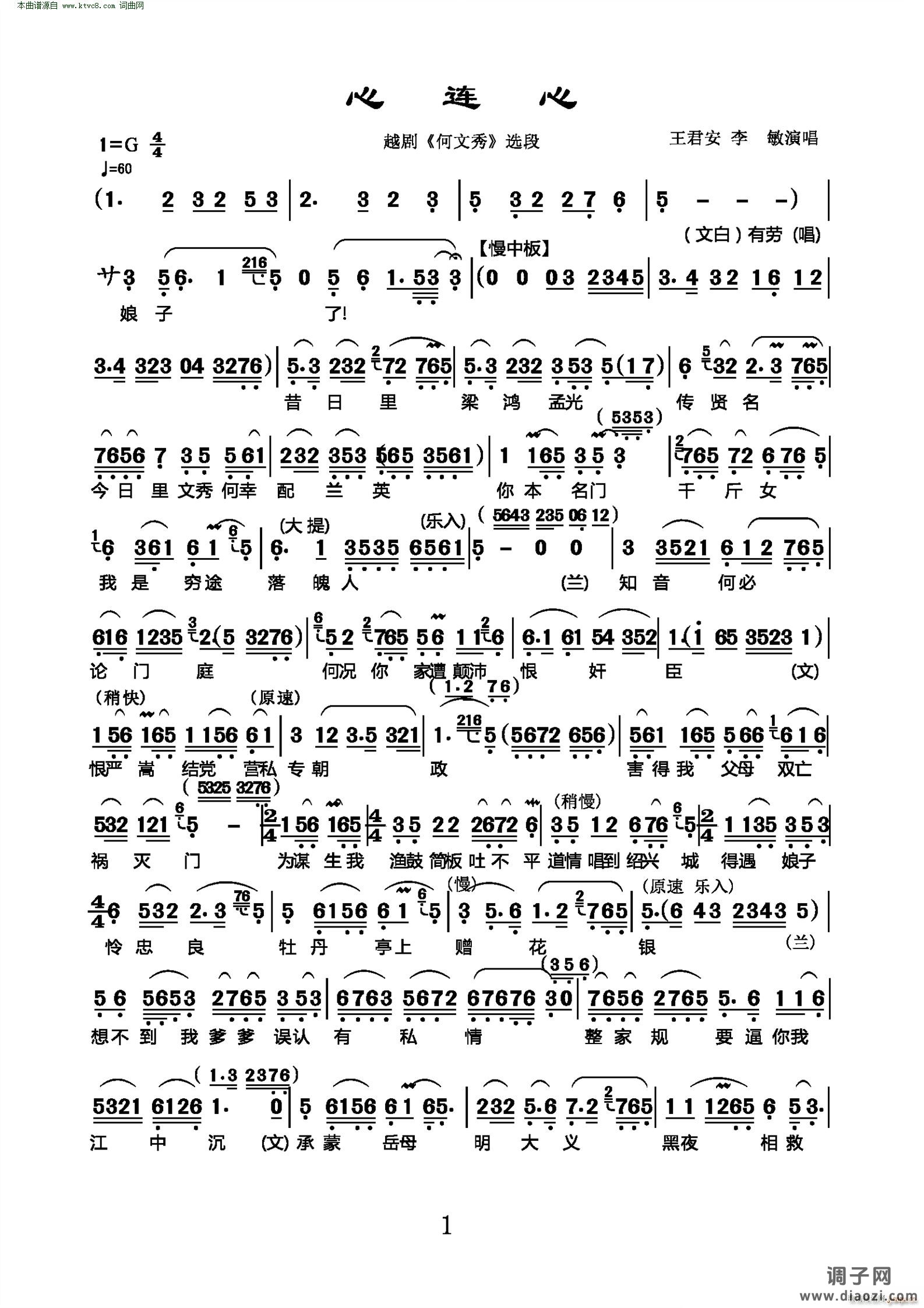 心连心(越剧《何文秀》选段)